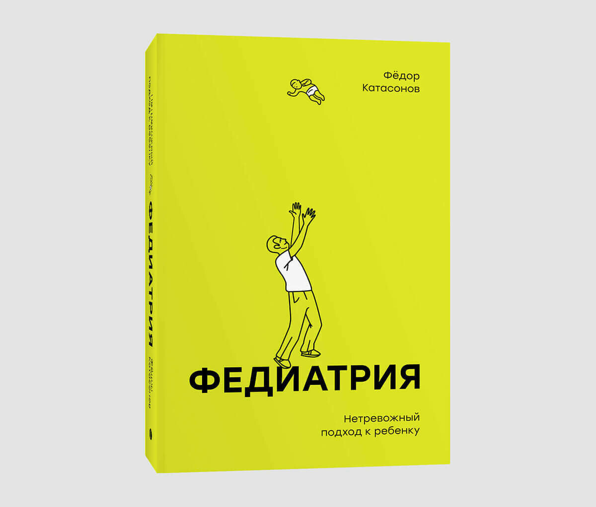 Книга «Федиатрия» Фёдора Катасонова