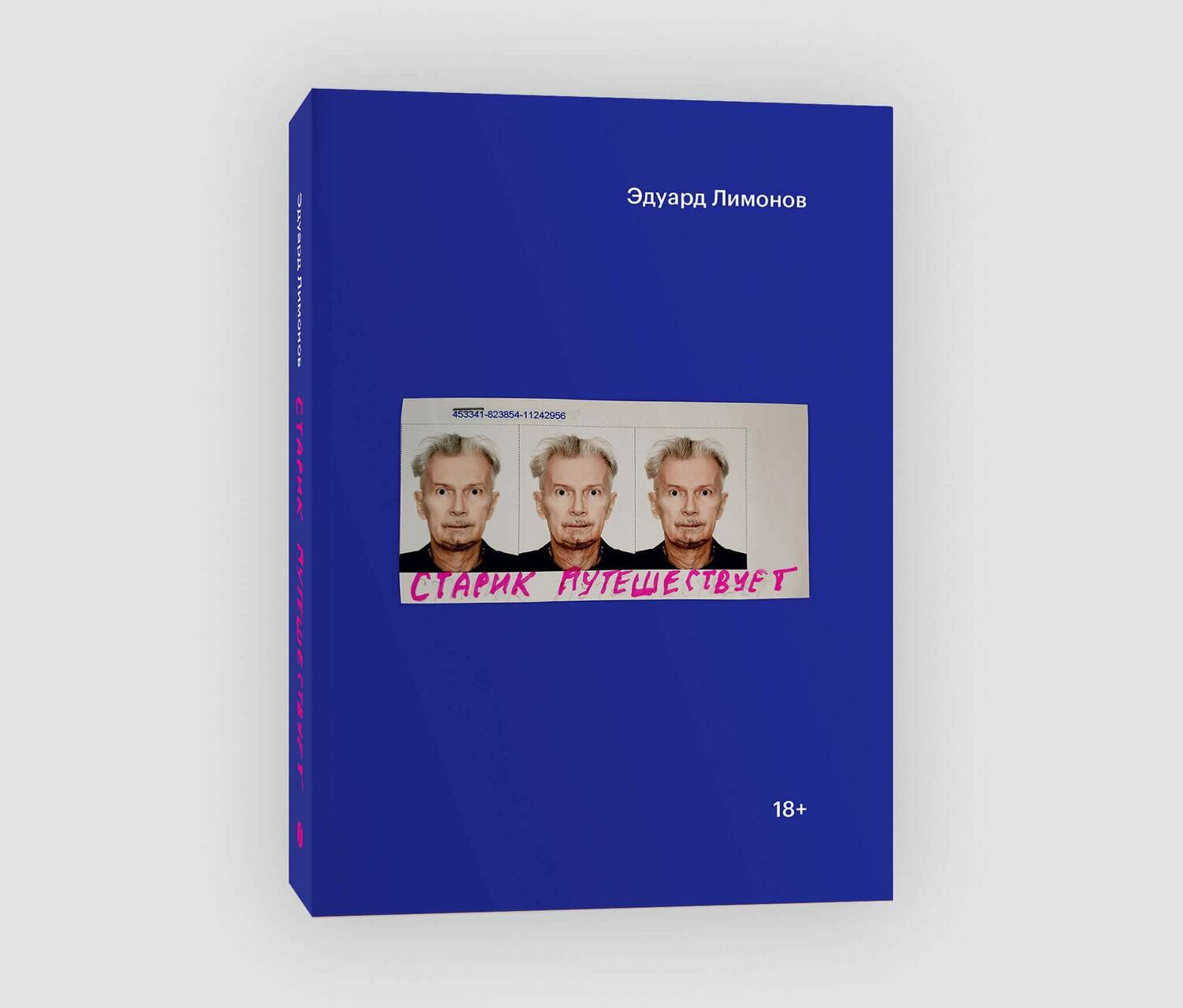 Книга «Старик путешествует» Эдуарда Лимонова
