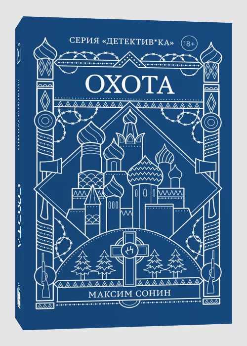 Книга Охота