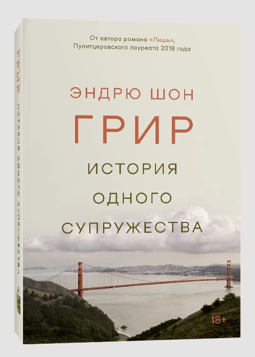 Книга История одного супружества
