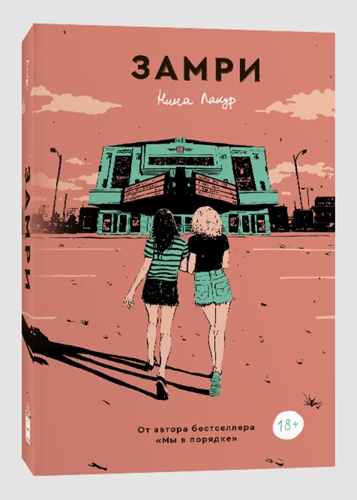 Книга Замри