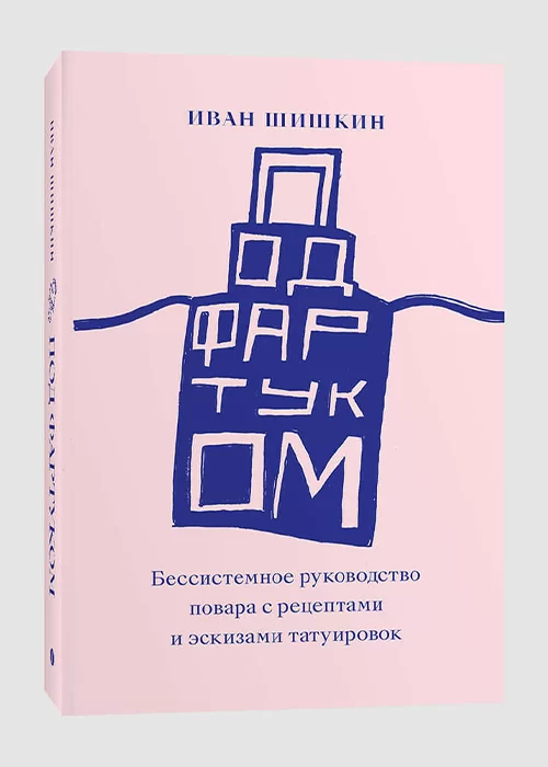 Книга Под фартуком