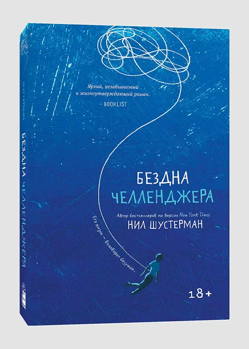 Книга Бездна Челленджера