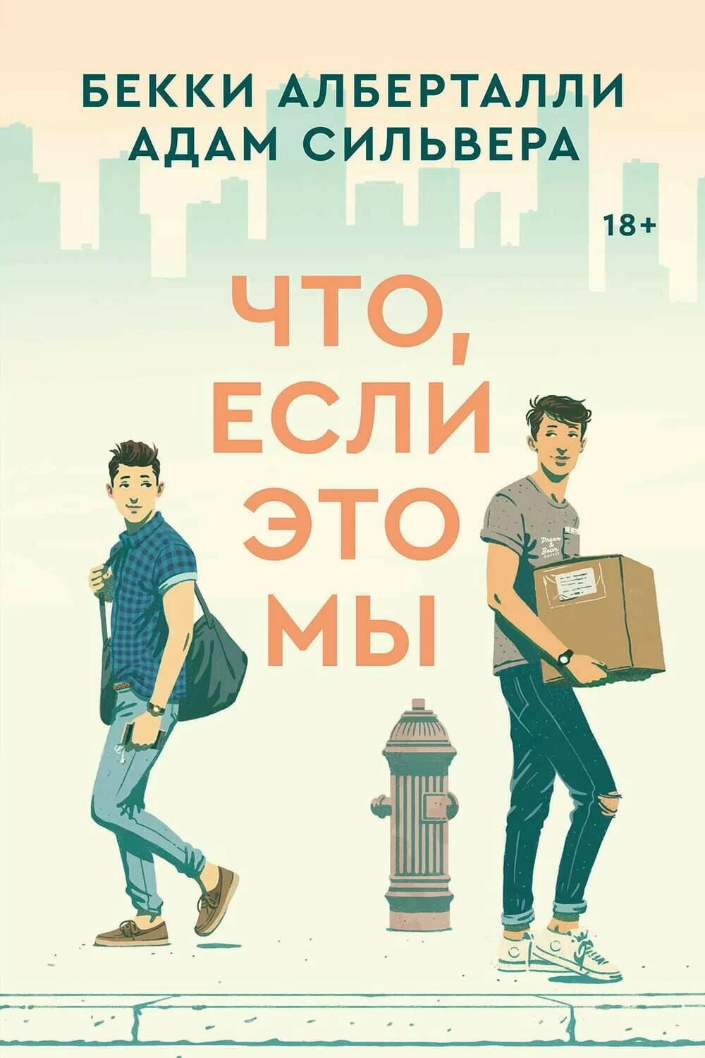 Книга Что, если это мы