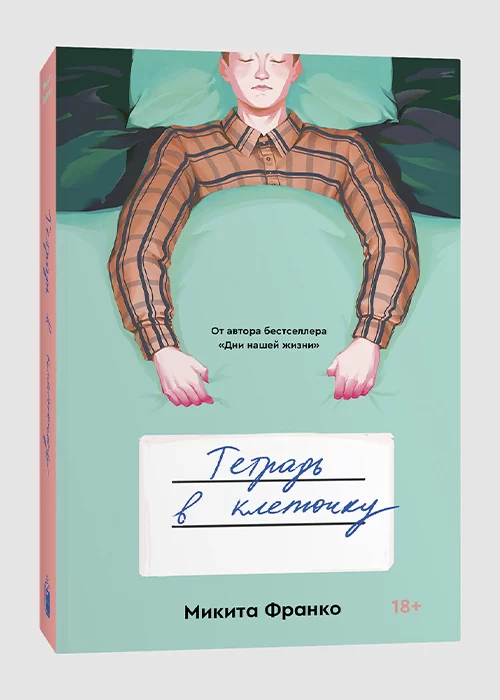 Книга Тетрадь в клеточку