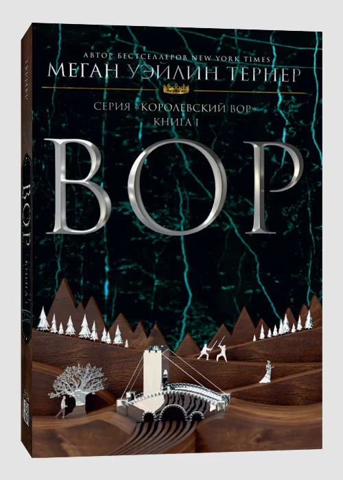Книга Вор