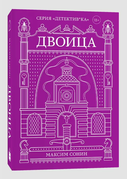 Книга Двоица