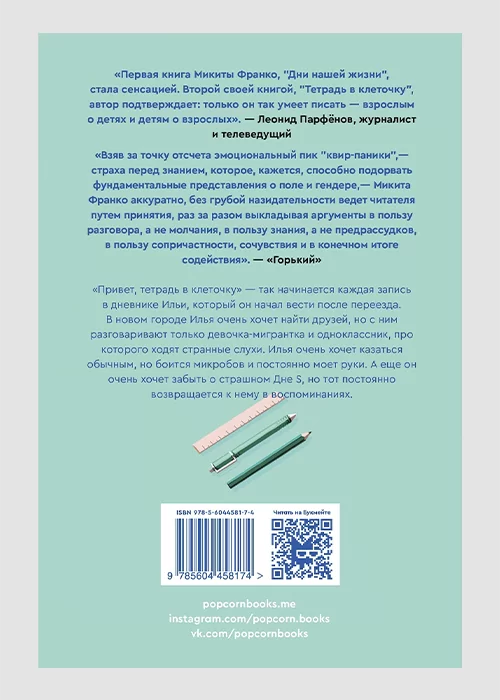 Книга Тетрадь в клеточку