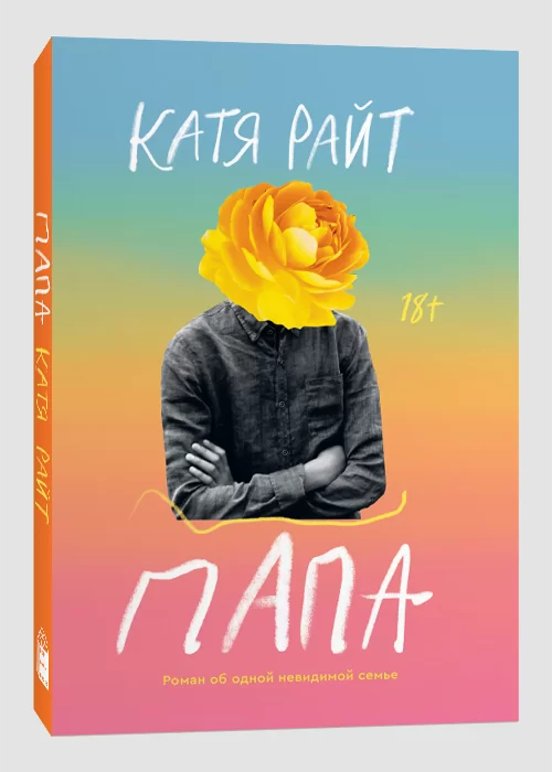 Книга Папа