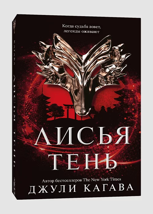 Книга Лисья тень