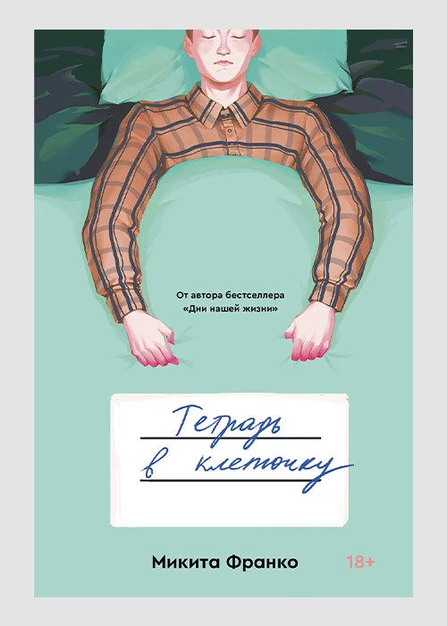 Книга Тетрадь в клеточку