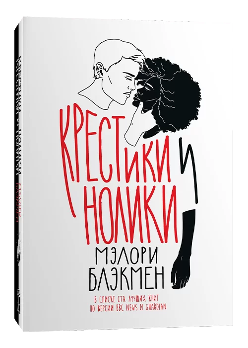 Книга Крестики и нолики