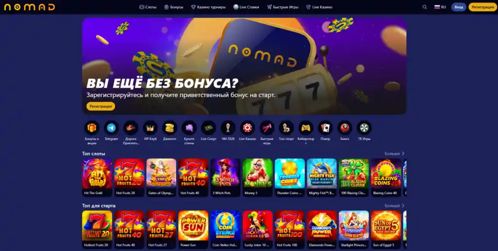 Nomad казино